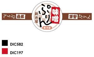 ninnicさんの和風ぷりんの瓶のシールデザインへの提案