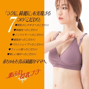 WebDesignで商売繁盛応援隊！ (goro246)さんの授乳ブラのLP画像制作への提案