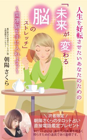 bec (HideakiYoshimoto)さんの電子書籍の表紙デザイン依頼への提案