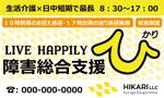 Miyagino (Miyagino)さんの「生活介護ひかり」事業所のイメージPR用横断幕デザインへの提案