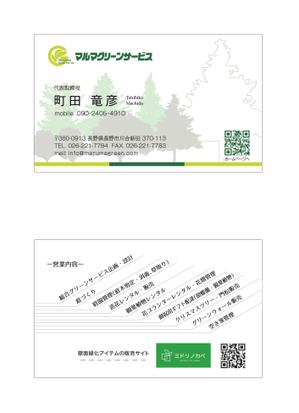 さくら (kooji007)さんのガーデニング施工・管理会社　名刺デザインへの提案
