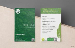 hetappiyo (hetappiyo)さんのガーデニング施工・管理会社　名刺デザインへの提案