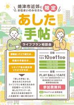 飯田 (Chiro_chiro)さんのライフプラン相談会の募集チラシのデザイン作成への提案