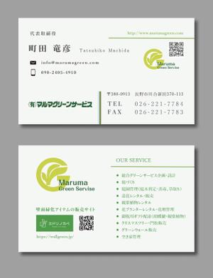 exp_design (exportion)さんのガーデニング施工・管理会社　名刺デザインへの提案