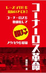 DNA 中村泰宏 (dna7687)さんの電子書籍の表紙デザインへの提案