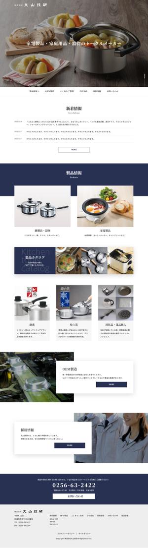 takk55 (takk55)さんの家電製品・家庭用品製造販売業の公式サイトリニューアルのウェブデザイン（コーディングなし）への提案