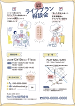 design_K　 (T-kawaguchi)さんのライフプラン相談会の募集チラシのデザイン作成への提案