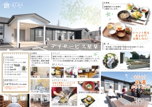 Yairo Design (HikaruFukai)さんのデイサービス星栞　外部販促用のパンフレットへの提案