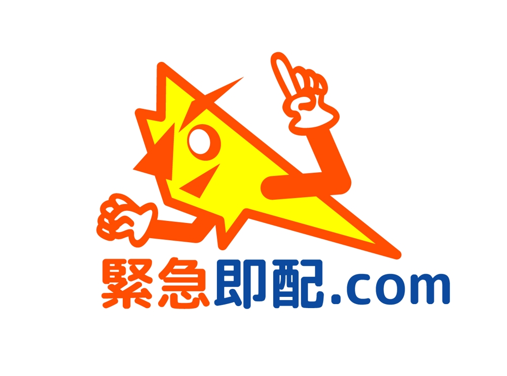 「緊急即配.com」のロゴ作成
