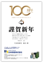 yuzu (john9107)さんの100周年記念　年賀状デザイン　への提案
