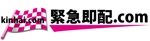 坂口祐子 (poohyou)さんの「緊急即配.com」のロゴ作成への提案