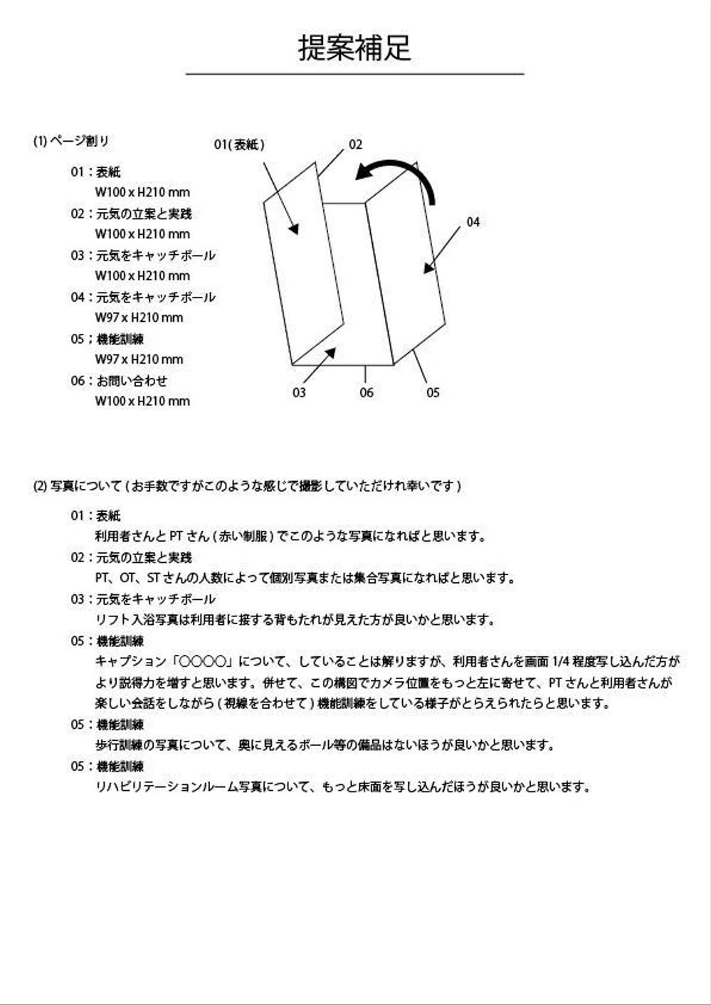 デイサービス星栞　外部販促用のパンフレット