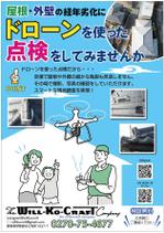 pou (kirasan)さんの屋根点検A4チラシ片面への提案