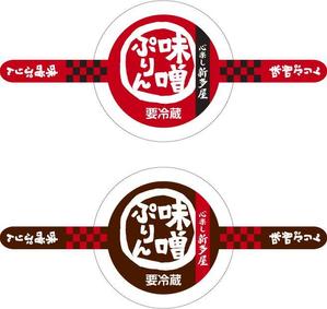 makomacaron (showd)さんの和風ぷりんの瓶のシールデザインへの提案
