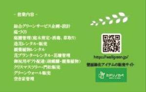 テミオンス (temions)さんのガーデニング施工・管理会社　名刺デザインへの提案