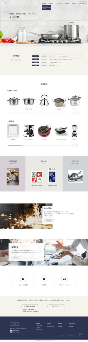 Narazaki_design (nara087)さんの家電製品・家庭用品製造販売業の公式サイトリニューアルのウェブデザイン（コーディングなし）への提案
