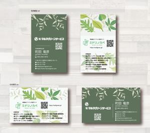 SUPLEY_ad (ad_infinity007)さんのガーデニング施工・管理会社　名刺デザインへの提案