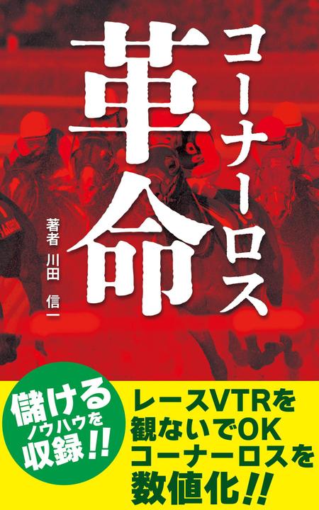 nira1227 (nira1227)さんの電子書籍の表紙デザインへの提案