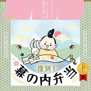 かじやま きよえ (kiyoekajiyama)さんの静岡駅で販売する幕の内弁当（1,000円程度）向けの手に取ってもらえそうな掛け紙のデザイン依頼への提案