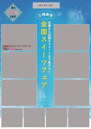 株式会社toYou (tonsan21)さんのスイーツ専門行商（移動販売）　チラシ作成への提案