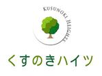 azuyanさんの「くすのきハイツ」のロゴ作成への提案