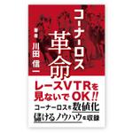 LeBB_23 (LeBB_23)さんの電子書籍の表紙デザインへの提案