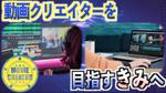 中本　啓資 (jske8008)さんの【総額30万円】Filmora×Lancers動画クリエイターを目指す人への紹介動画制作（30秒~）への提案