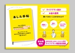nakagami (nakagami3)さんのライフプラン相談会の募集チラシのデザイン作成への提案