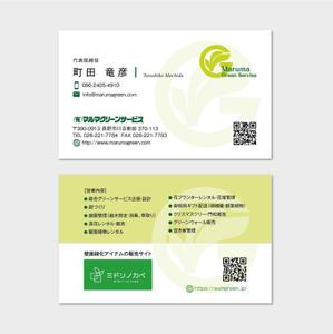 hautu (hautu)さんのガーデニング施工・管理会社　名刺デザインへの提案