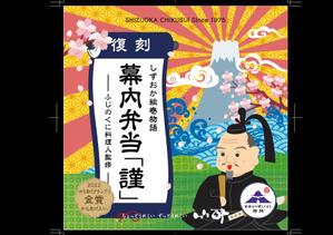 RETA  design (common-type)さんの静岡駅で販売する幕の内弁当（1,000円程度）向けの手に取ってもらえそうな掛け紙のデザイン依頼への提案