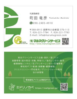 u-ko (u-ko-design)さんのガーデニング施工・管理会社　名刺デザインへの提案