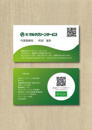 よしかも (Yoshikamo)さんのガーデニング施工・管理会社　名刺デザインへの提案