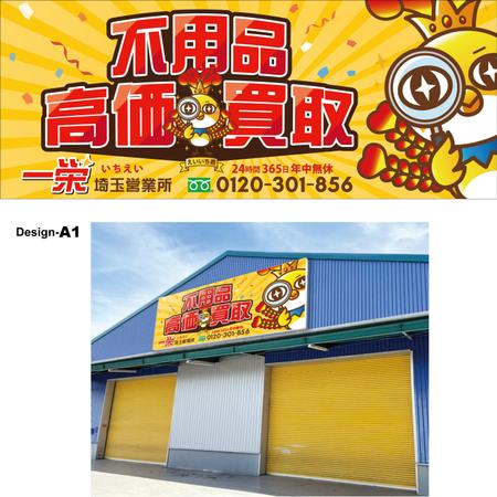 nkc-design (nakac-design)さんのリサイクルショップ店舗看板への提案