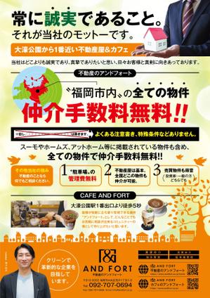 TaKa（ティーエー／ケーエー） (TaKa_4942)さんの不動産屋のチラシ作成への提案