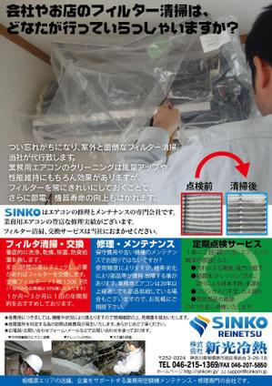 zazahさんの業務用空調機のメンテナンス会社の片面チラシ作製への提案