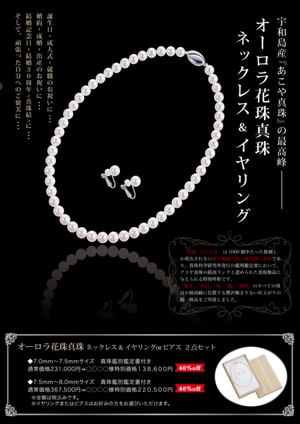 miya55さんの高級商材の通販用チラシ作成１【真珠】への提案