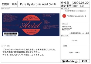 mobile-jpさんの新商品のラベルデザイン（ヒアルロン酸）への提案