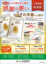 Okanaka (okanp)さんのイベント記念品チラシへの提案