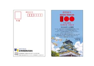 Zip (k_komaki)さんの100周年記念　年賀状デザイン　への提案