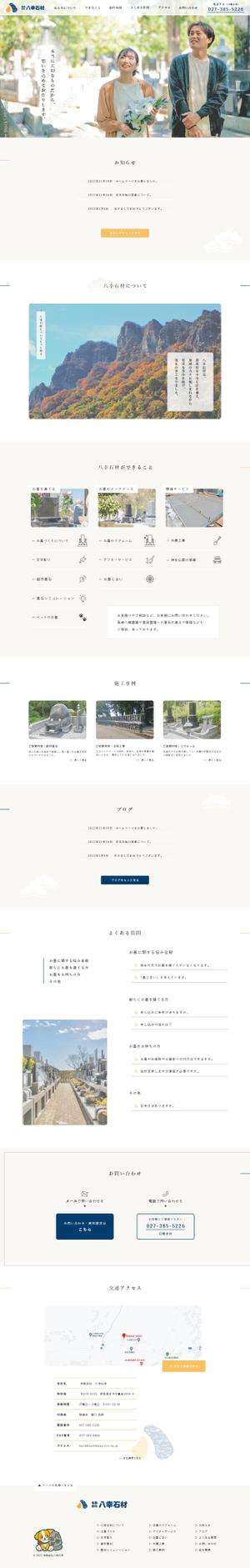 掛本美里 (Kikite)さんの【1ページのみ！】文字彫りが得意な石材店のTOPデザインを募集！への提案