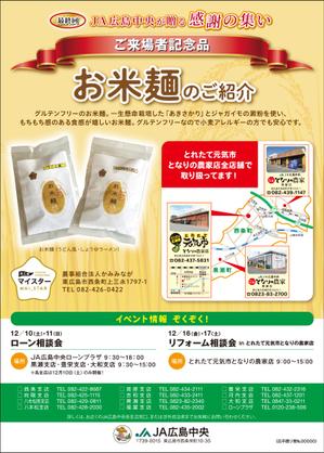 Izawa (izawaizawa)さんのイベント記念品チラシへの提案
