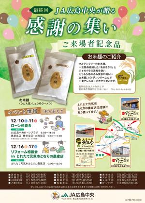 Leo Design Atelier (Tmk0817)さんのイベント記念品チラシへの提案