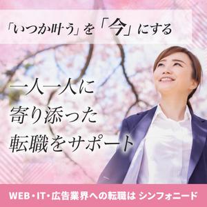 小野 (onoshio)さんの転職エージェントのSNS広告画像のバナー作成への提案