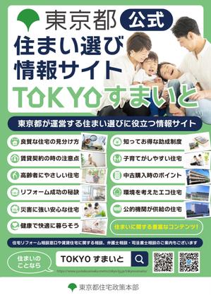 ATS (n-ats)さんの住まいに関するHPの宣伝用チラシのデザイン作成への提案