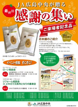 DNA 中村泰宏 (dna7687)さんのイベント記念品チラシへの提案
