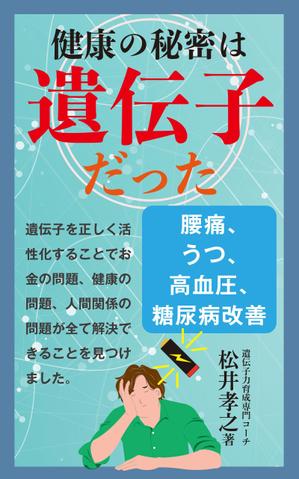 cozou (cozou)さんの電子書籍（kindle）の表紙デザインをお願いします。への提案