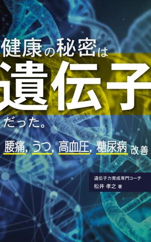 渡邊一正 (k4zumasa)さんの電子書籍（kindle）の表紙デザインをお願いします。への提案