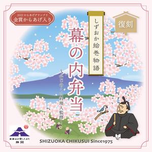 くみ  (komikumi042)さんの静岡駅で販売する幕の内弁当（1,000円程度）向けの手に取ってもらえそうな掛け紙のデザイン依頼への提案