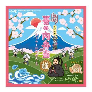 北澤勝司 (maido_oo_kini)さんの静岡駅で販売する幕の内弁当（1,000円程度）向けの手に取ってもらえそうな掛け紙のデザイン依頼への提案