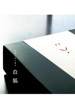 serihana (serihana)さんの銀座いなり寿司　白狐への提案